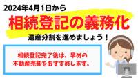 相続登記義務化による売却